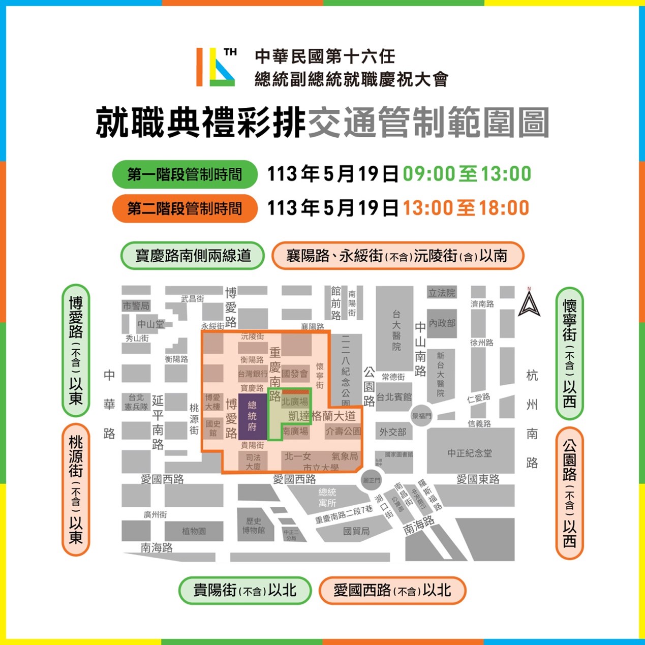 就職典禮彩排交通管制範圍圖