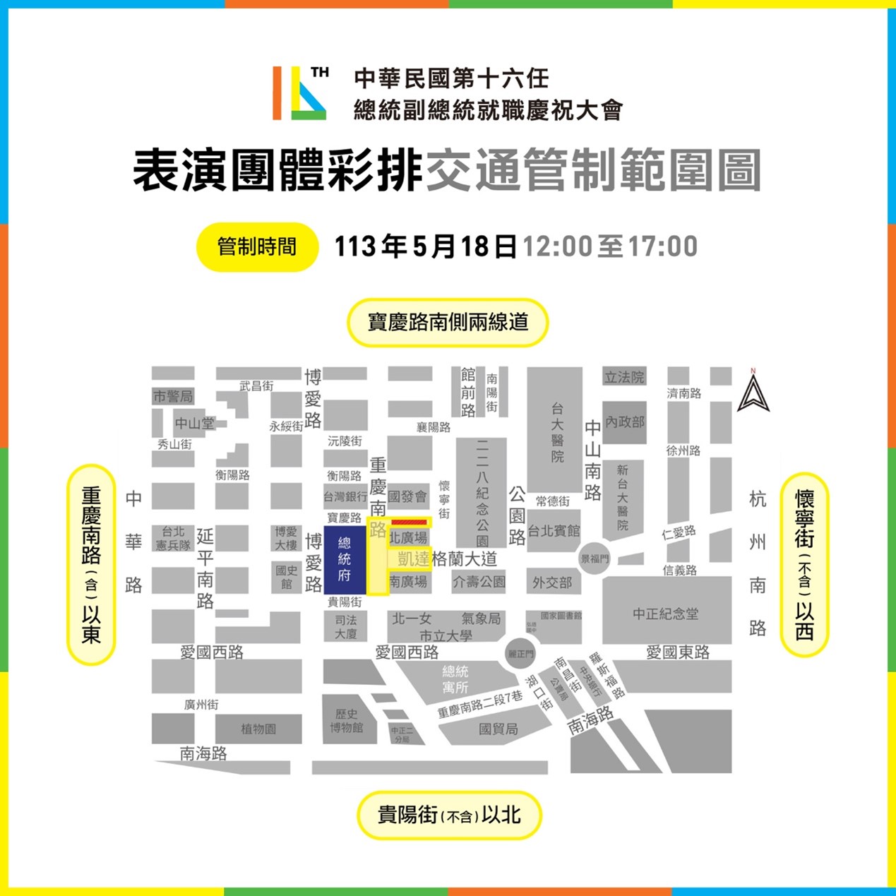 表演團體彩排交通管制範圍圖