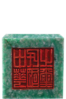 The Seal of the Republic of China (Face)