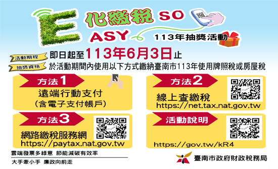 e化繳稅
