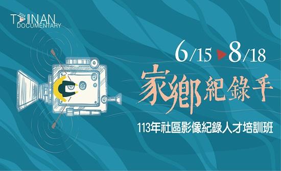 家鄉記錄手