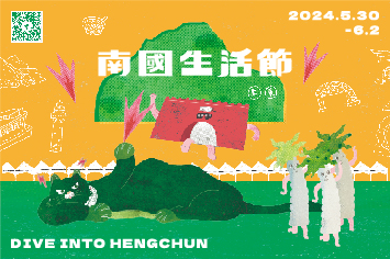 5/30-6/2 2024屏東南國生活節
