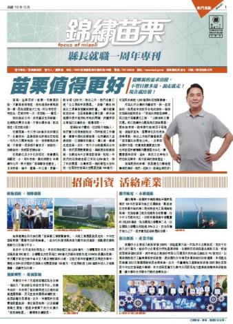 112年錦繡苗栗第12期