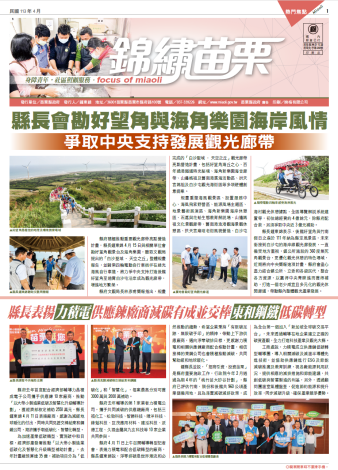 113年錦繡苗栗第4期