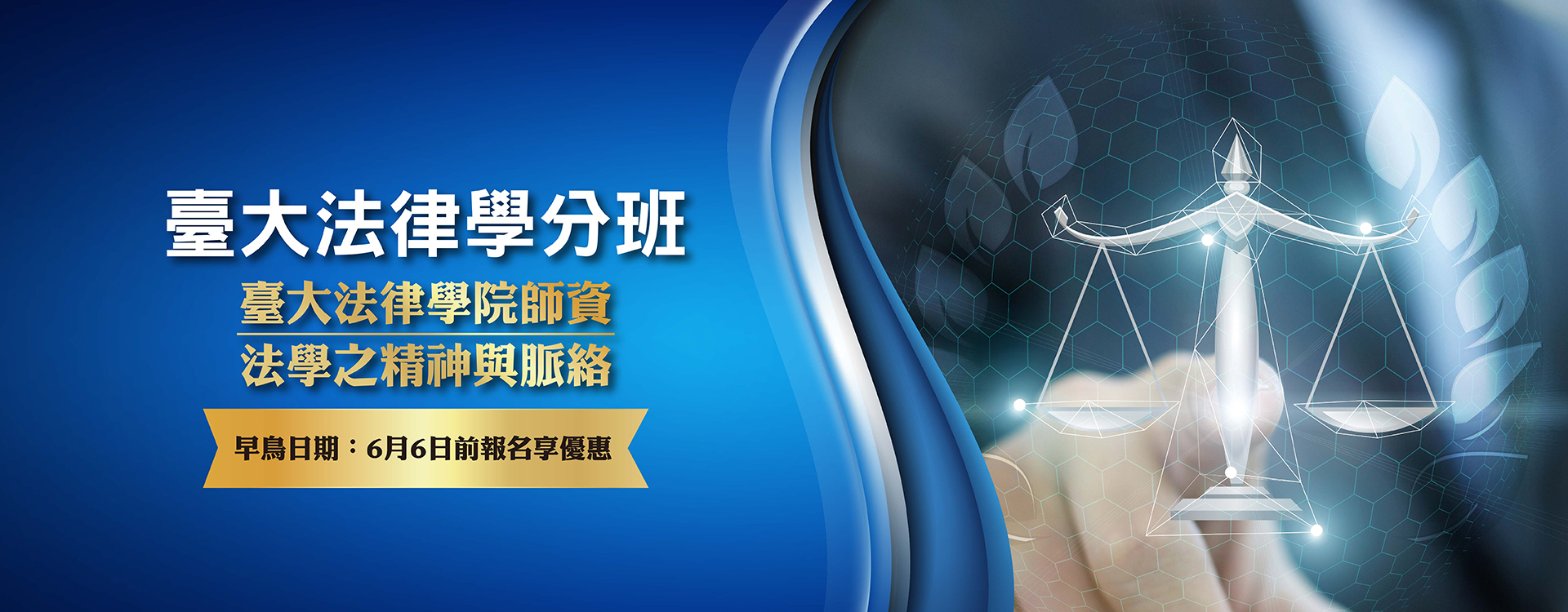 法律學分班
