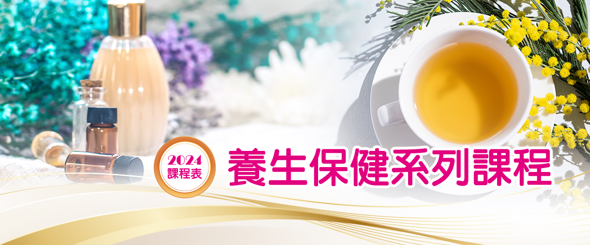臺灣大學進修推廣學院開設-中醫系列
