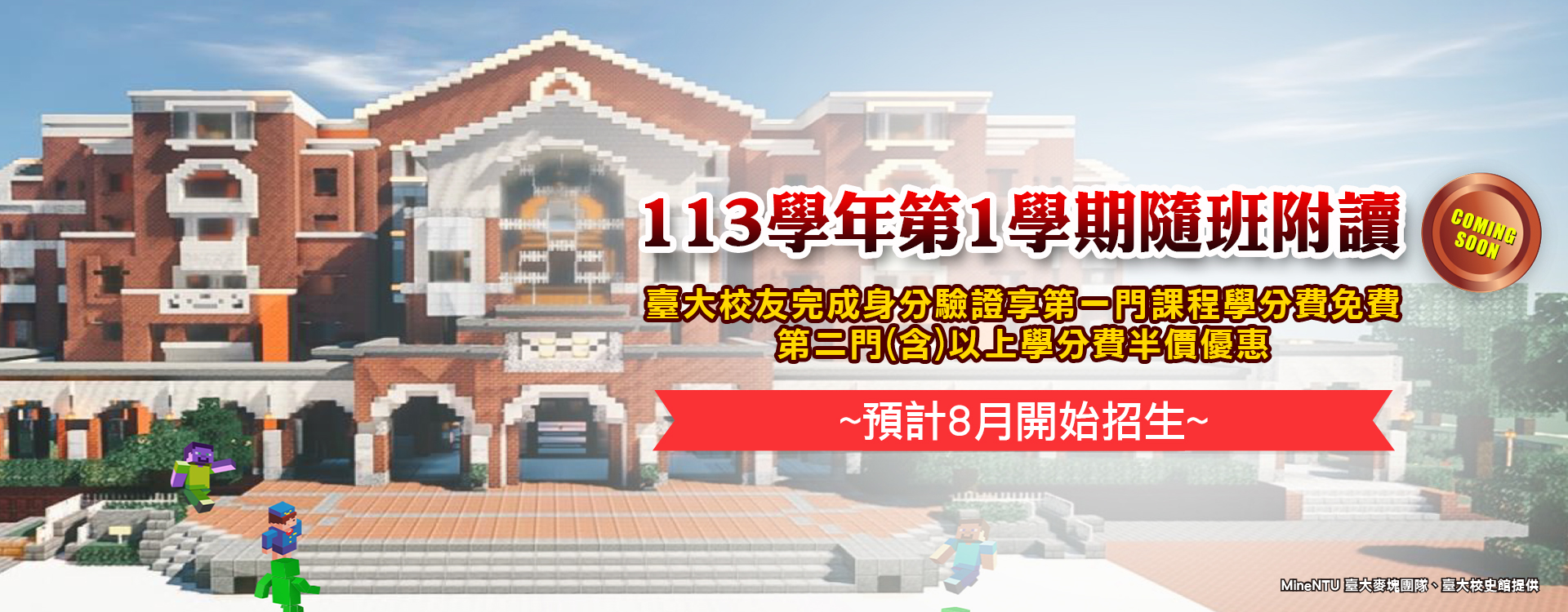 隨班附讀