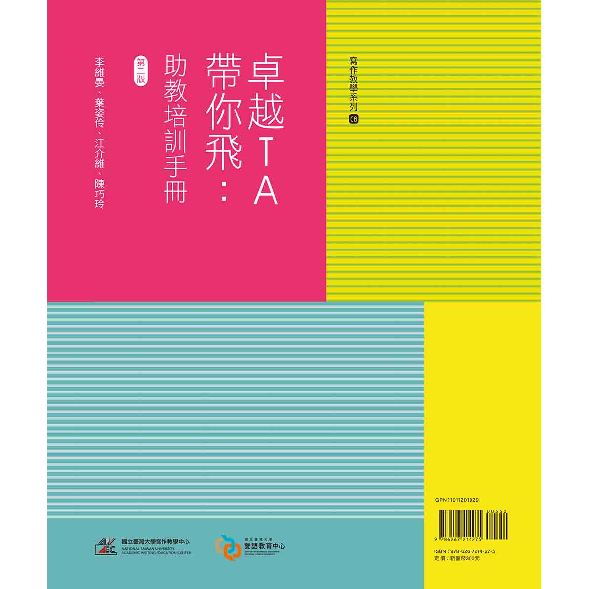 《卓越TA帶你飛（第二版）》協助助教快速就定位，善盡輔助之功