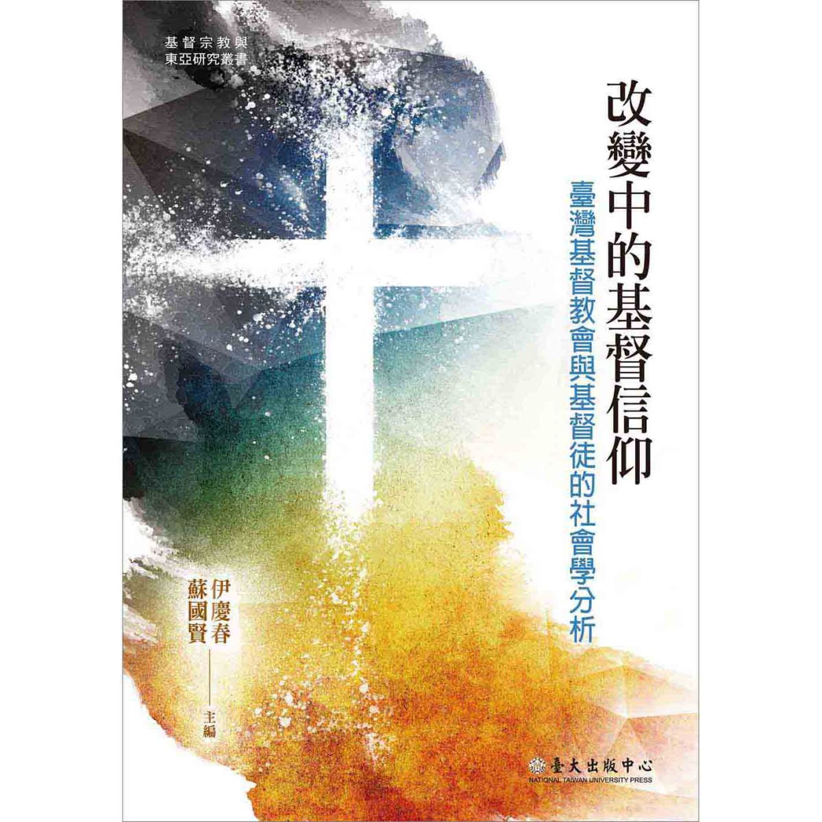 New Book: Changing Christians: What Changed After Salvation?