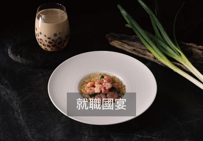 就職國宴