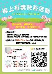 醫學資料庫線上有獎徵答活動