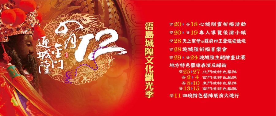 113金門文化觀光季