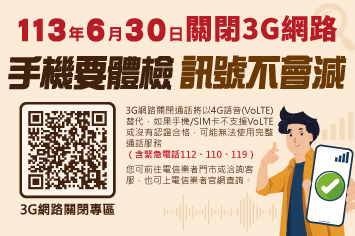 3G語音網路關閉