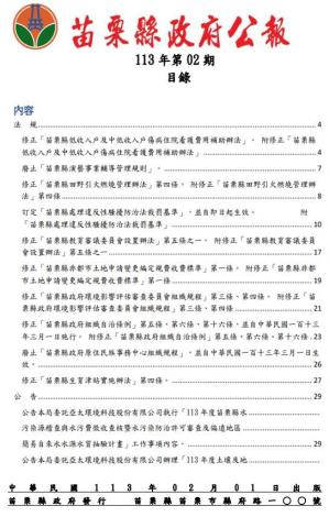 苗栗縣政府公報113年第2期