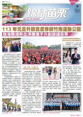 113年錦繡苗栗第1期