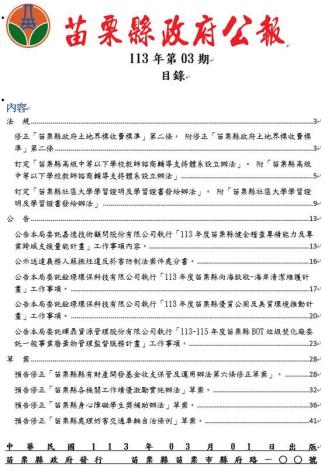 苗栗縣政府公報113年第3期