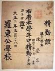 教育史料二