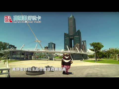 高屏澎好玩卡CF
