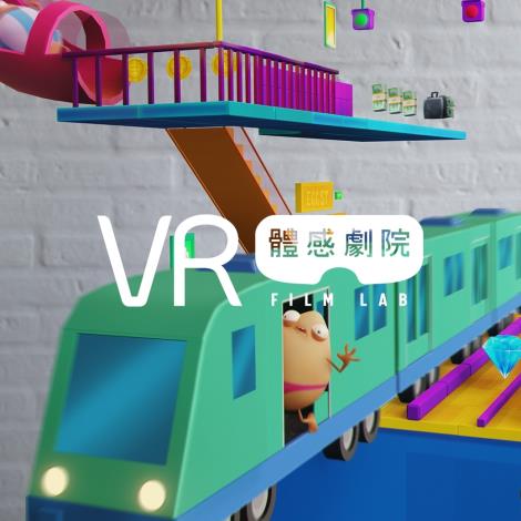 VR 體感劇院