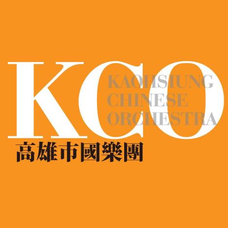 高雄市國樂團