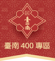 400+民間參與計畫