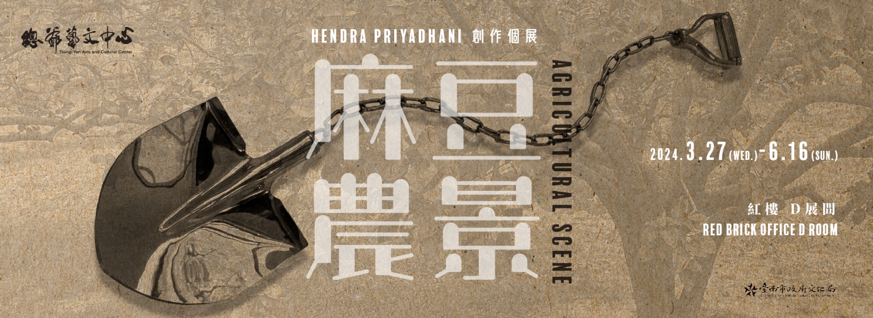 【總爺國際藝術駐村計畫】Hendra Priyadhani個展《麻豆農景》