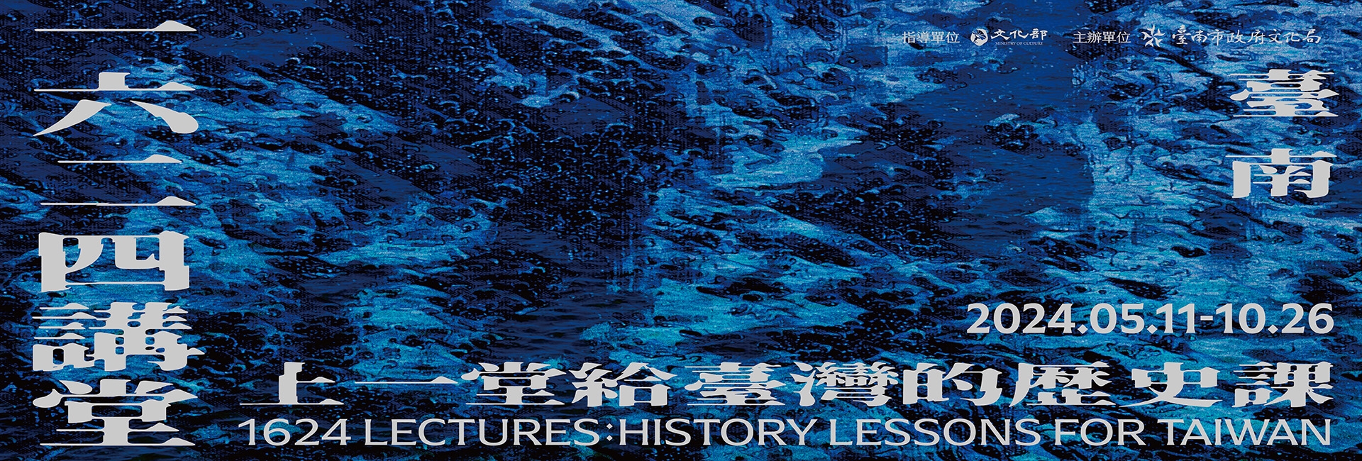 1624講堂