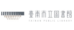 臺南市公共圖書館網