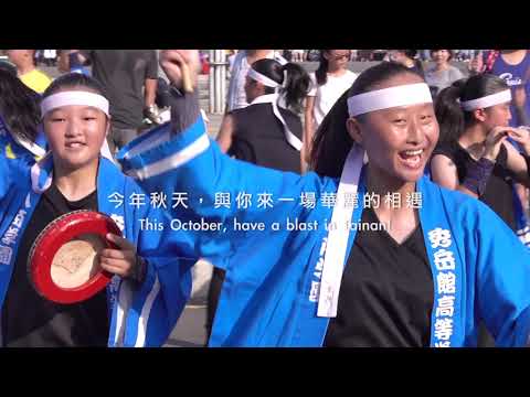 2018南瀛國際民俗藝術節 踩街前導