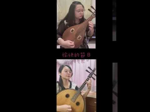 【表藝如果電話亭】臺南市民族管絃樂團—中阮&柳琴 遠距二重奏