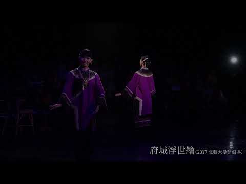 【表藝如果電話亭】雞屎藤舞蹈劇場《精華再現》