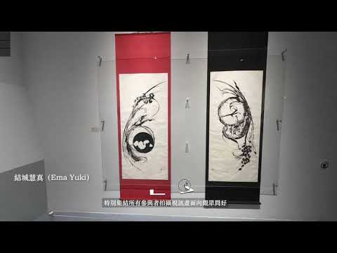 【臺南美學任意門】[導覽影片] 蕭壠兒童美術館 特展 臺日剪紙紙雕交流展《朋友･友達》