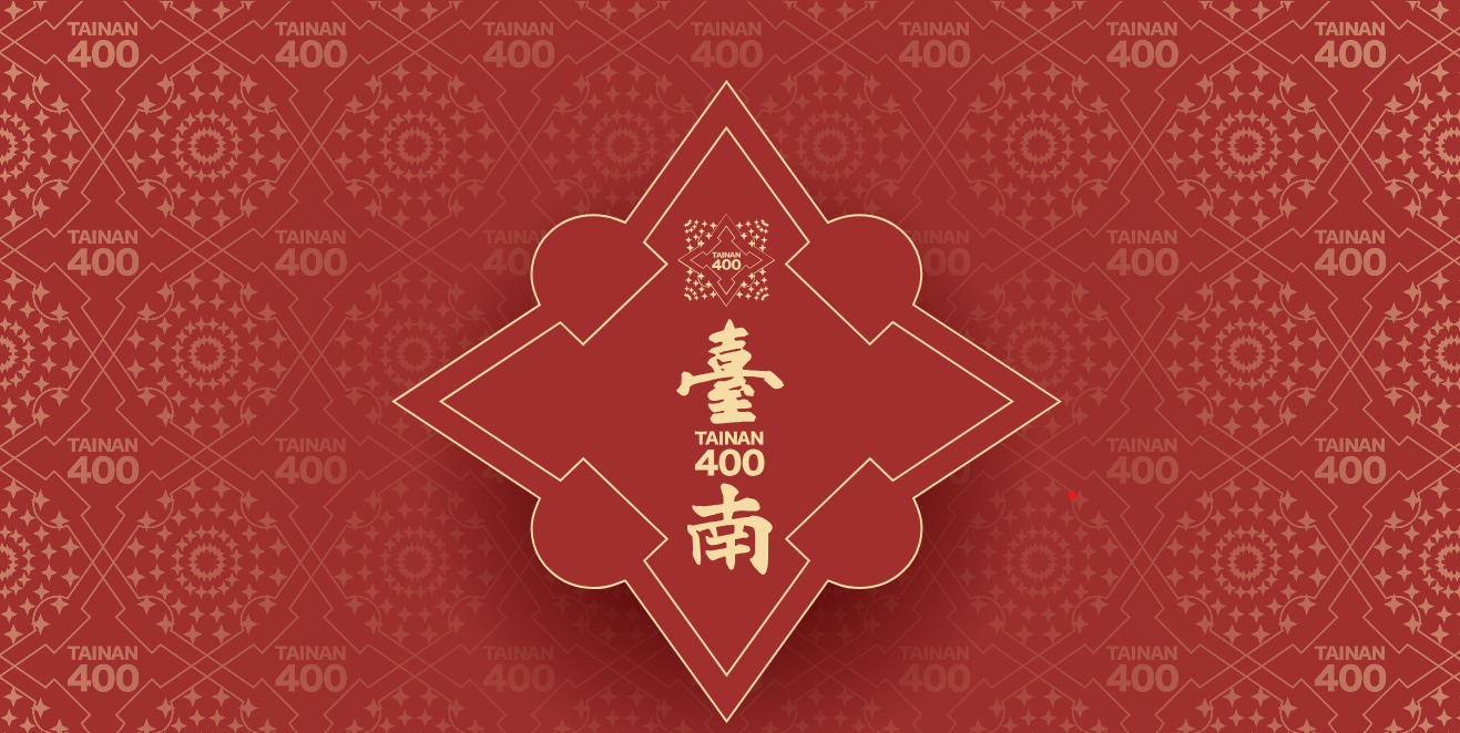 台南400banner