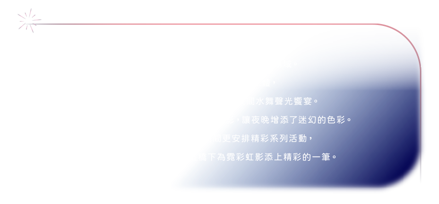 2024台北水舞嘉年華