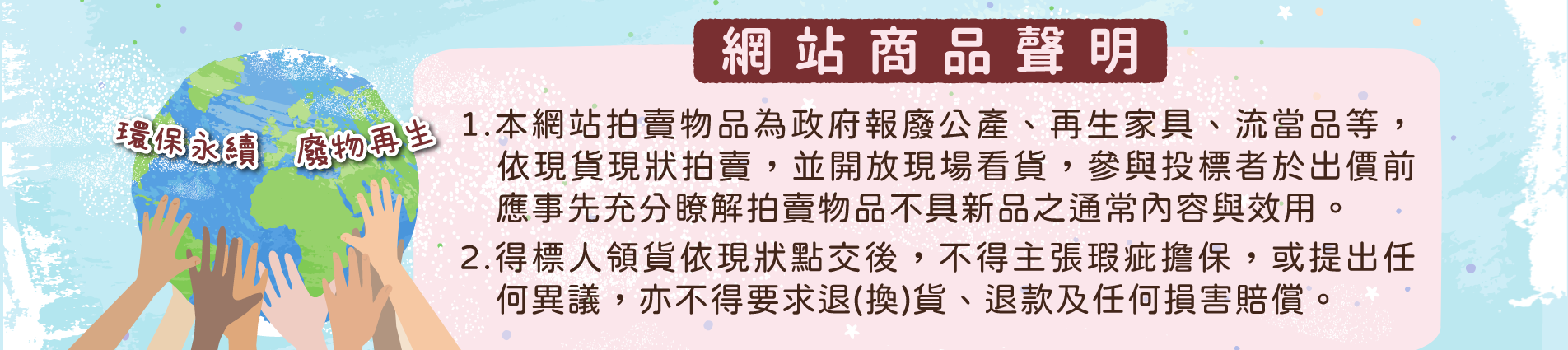 網站商品聲明