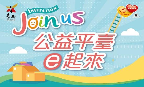 公益平台e起來
