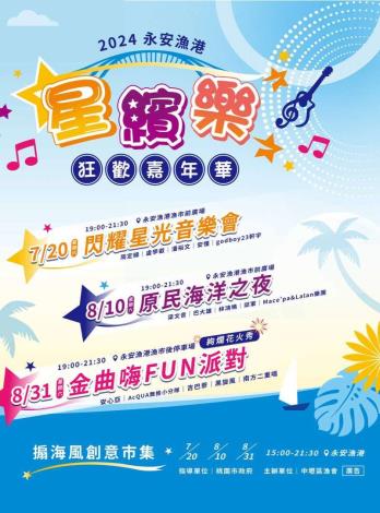 2024桃園雙港嘉年華
