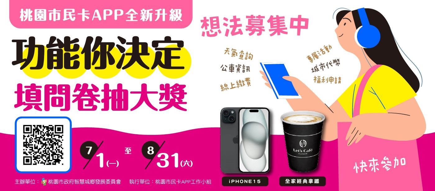桃園市民卡APP全新升級 功能你決定