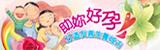 助妳好孕
