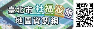 臺北市社福設施地圖資訊網