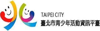 臺北市青少年活動資訊平臺