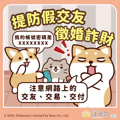 柴語錄-假交友徵婚詐財