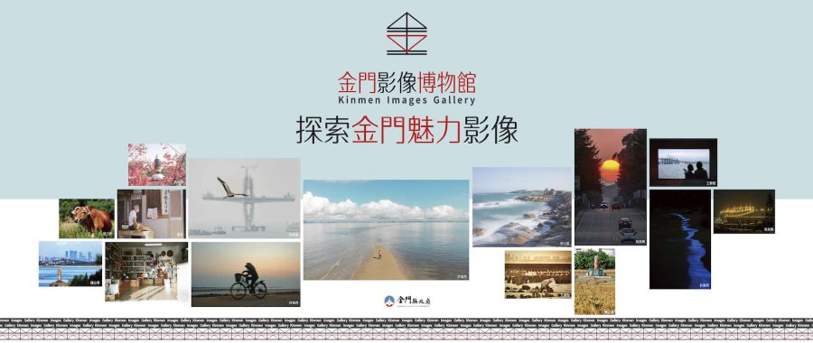 金門影像博物館