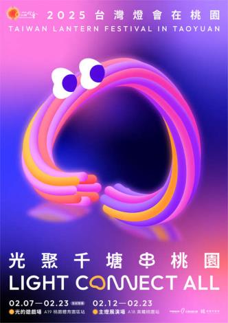 2025桃園燈會