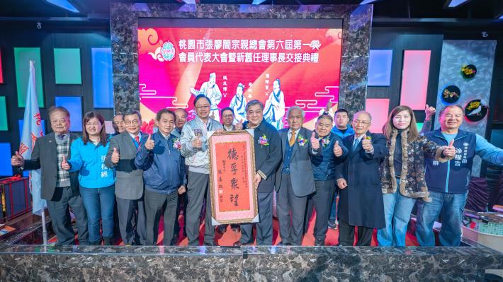 桃園市張廖簡宗親總會理事長交接典禮大合影