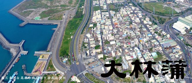大林蒲