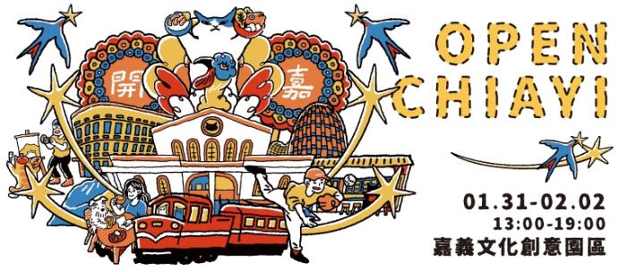開嘉市集