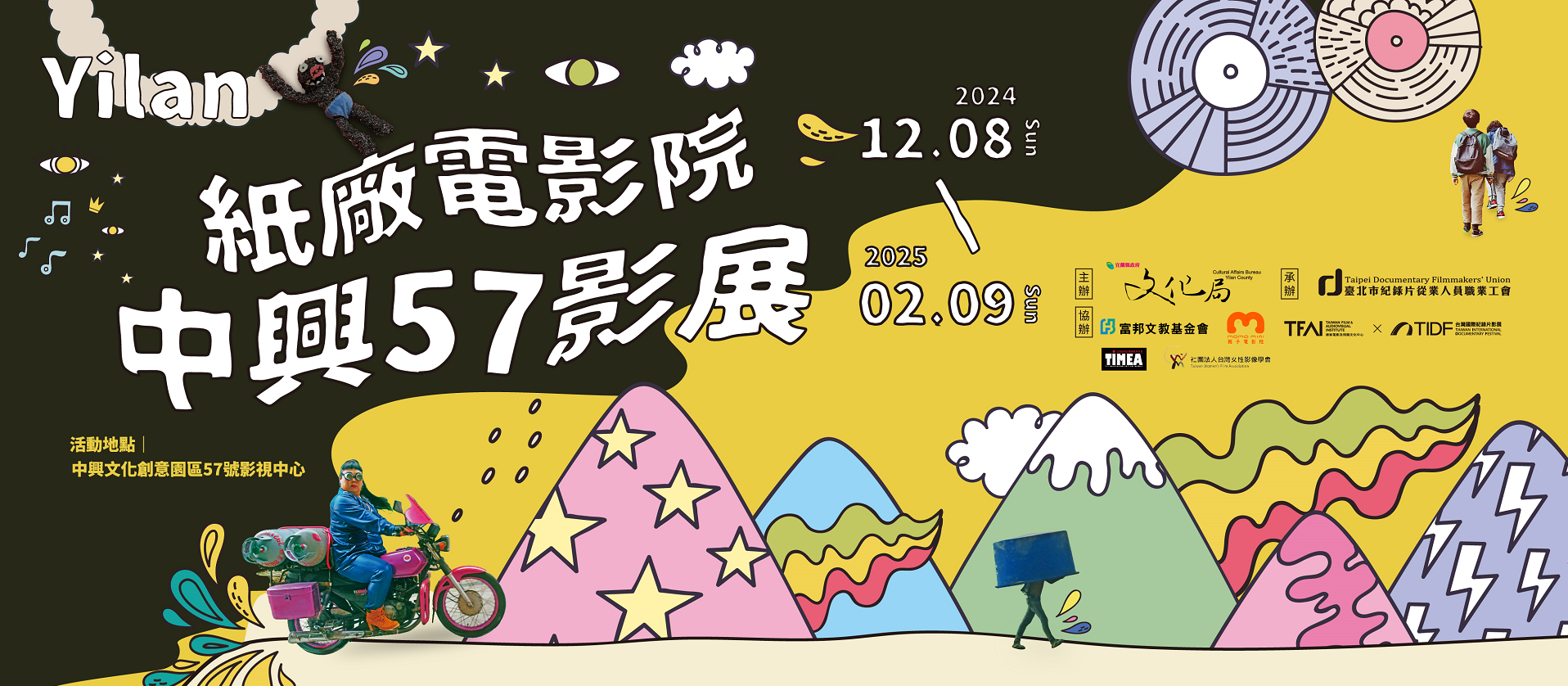 「紙廠電影院－中興57影展」活動