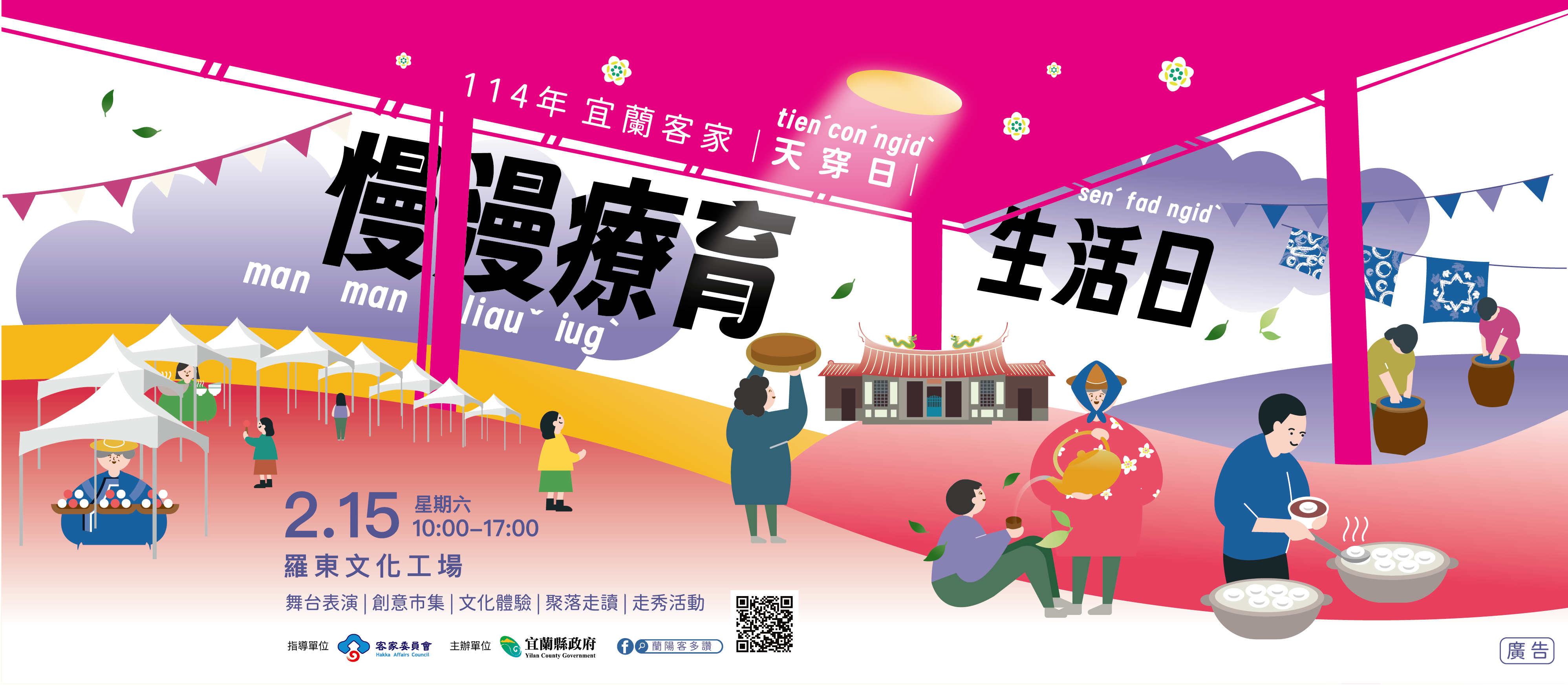 114年宜蘭客家天穿日