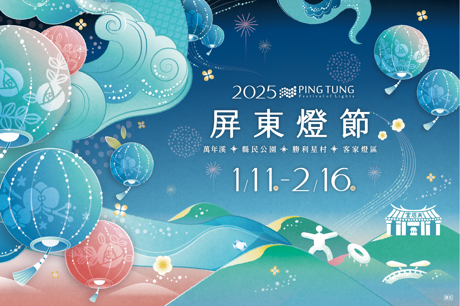 2025屏東燈節
